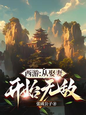 四合院：垂钓诸天万物